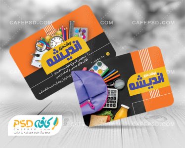 کارت ویزیت فروشگاه لوازم التحریر