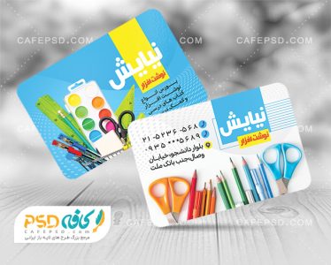 کارت ویزیت نوشت افزار psd