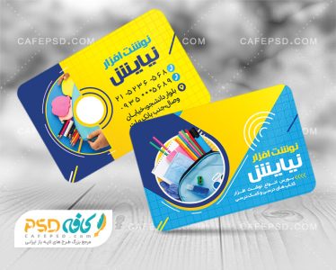 نمونه کارت ویزیت لوازم تحریر