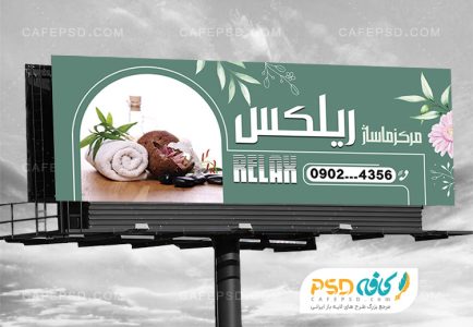 بنر لایه باز ماساژ درمانی