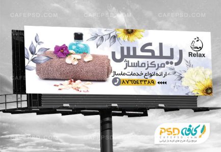 دانلود بنر مرکز ماساژ