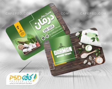 کارت ویزیت لایه باز ماساژ