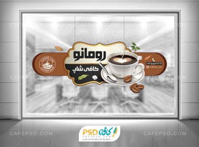 دانلود طرح استیکر کافی شاپ