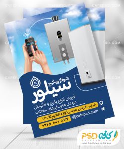 تراکت پکیج و آبگرمکن