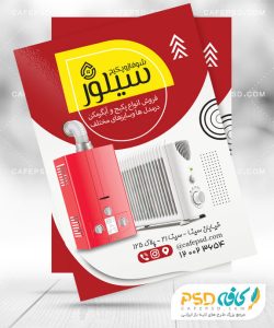 تراکت فروشگاه آبگرمکن و شوفاژ
