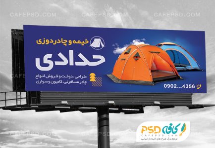 بنر فروشگاه چادر مسافرتی
