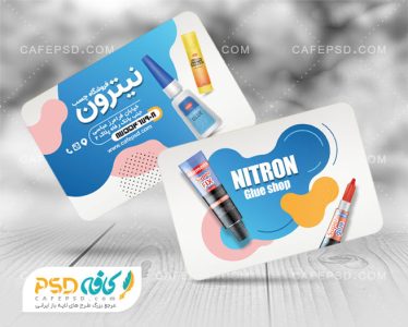 کارت ویزیت چسب فروشی