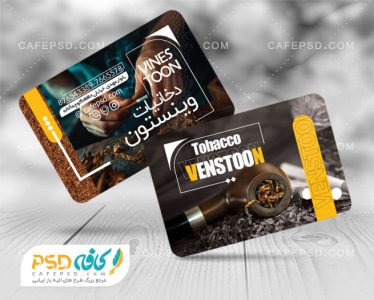 کارت ویزیت فروشگاه دخانیات
