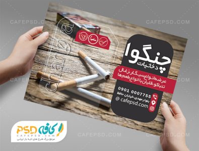 تراکت سیگار فروشی