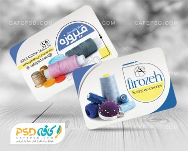 کارت ویزیت لایه باز خرازی