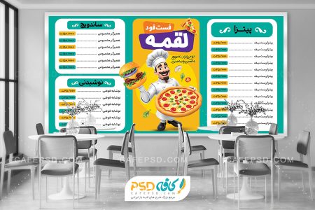 طرح منو دیواری فست فود