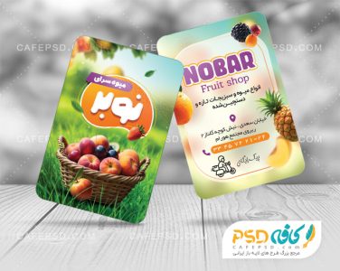 کارت ویزیت سوپر میوه