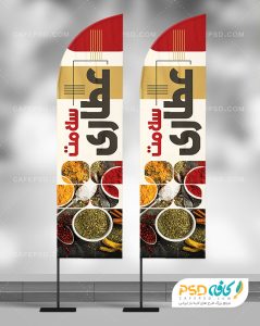 پرچم ساحلی عطاری