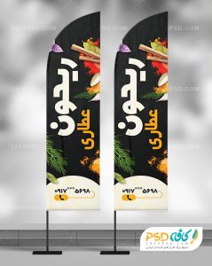 طرح پرچم ساحلی عطاری