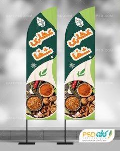 طرح psd پرچم ساحلی عطاری