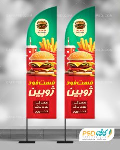 طرح پرچم ساحلی فست فود