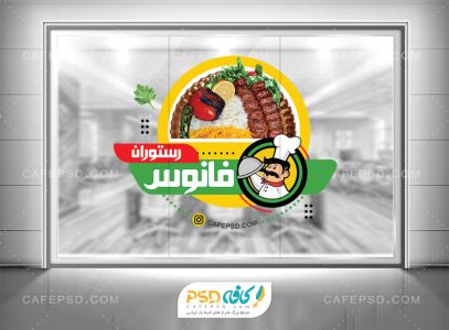 استیکر لایه باز رستوران