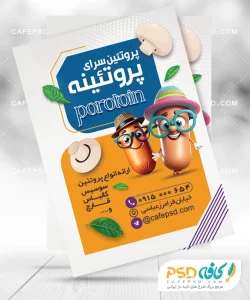 تراکت فروشگاه پروتئین