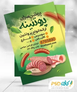دانلود تراکت سوپر پروتئین