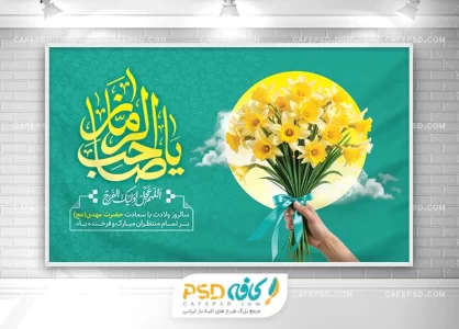 طرح بیلبورد نیمه شعبان