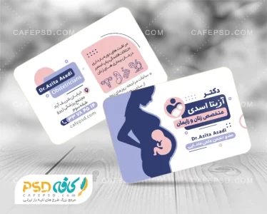 کارت ویزیت زنان و زایمان با وکتور جنین