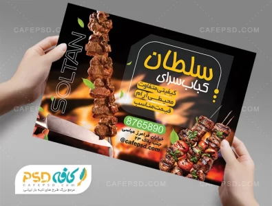 تراکت کباب سرا