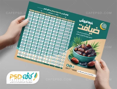 طرح انتباه رمضان 1403 برای خرما فروشی