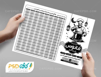 تراکت سیاه و سفید اوقات شرعی آش و حلیم