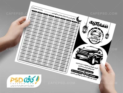 اوقات شرعی ماه رمضان با تبلیغات نمایشگاه اتومبیل
