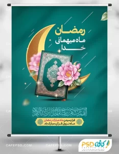 طرح بنر ماه رمضان