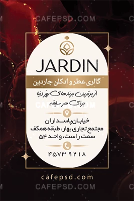 کارت ویزیت عطر و ادکلن