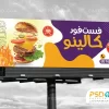 طرح بنر بلیبورد فست فود