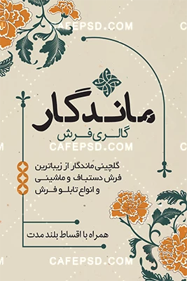 کارت ویزیت فرش فروشی لایه باز و psd