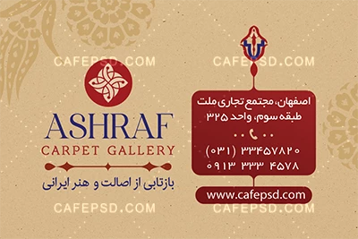 کارت ویزیت فرش فروشی لایه باز