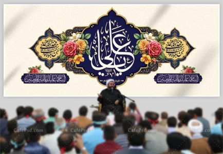 کتیبه پشت منبر عید غدیر