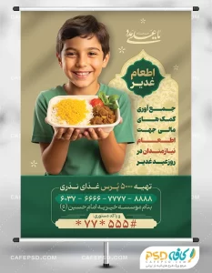 بنر خام اطعام غدیر
