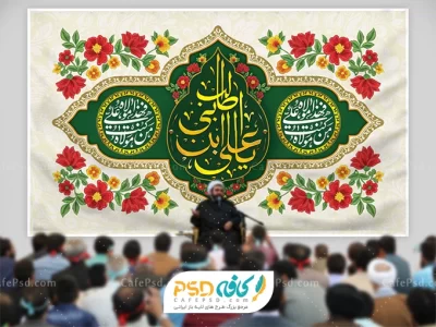 دانلود کتیبه عید غدیر