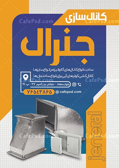 تراکت کانال کشی کولر