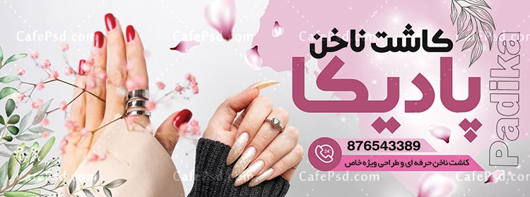 بنر کاشت ناخن
