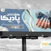 طرح بنر کاشت ناخن