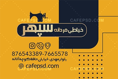 کارت ویزیت خیاطی مردانه بصورت لایه باز