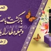 بنر خیر مقدم مکه