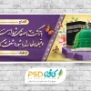 بنر خیر مقدم مکه