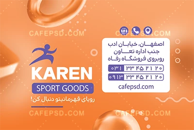 کارت ویزیت لوازم ورزشی
