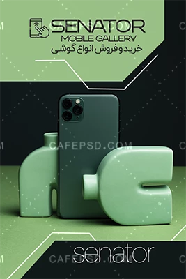 کارت ویزیت فروشگاه موبایل با تم سبز