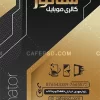کارت ویزیت موبایل فروشی مشکی طلایی