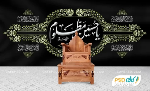 طرح بنر کتیبه محرم