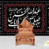 کتیبه پشت منبری محرم قابل ویرایش با فتوشاپ