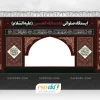 زیباترین طرح ایستگاه صلواتی محرم