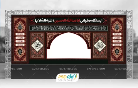 زیباترین طرح ایستگاه صلواتی محرم